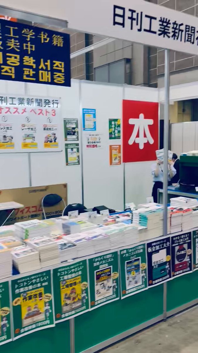 日刊工業新聞社 出版局 (@pubnikkan) / X