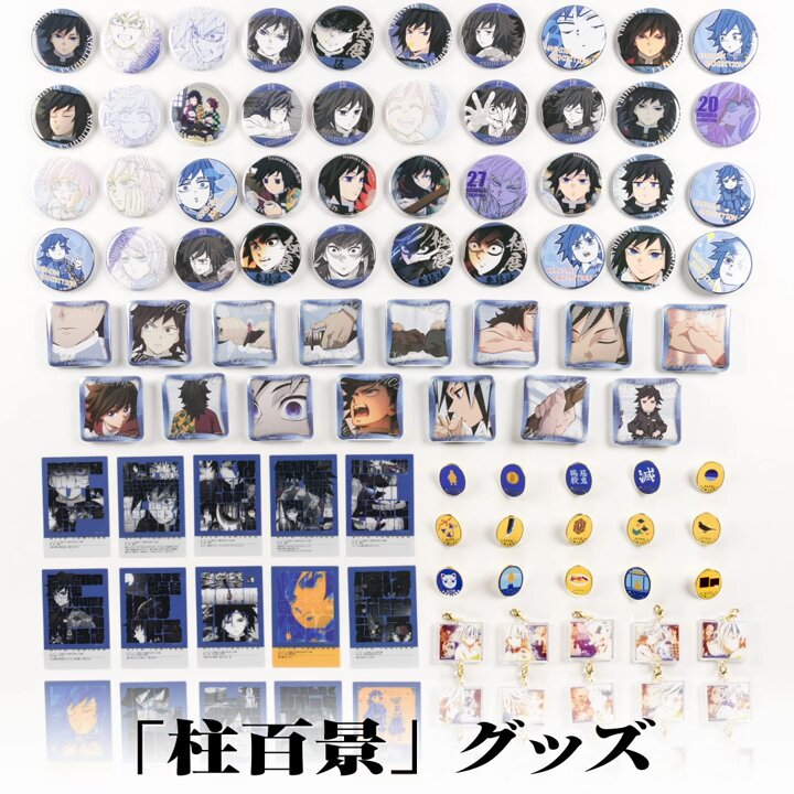 冨岡義勇さん　柱展&ニジゲンノモリ　ボトルセット（おまけ付き） ufotable on X: 