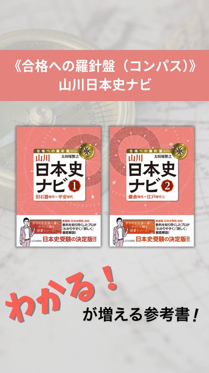 詳説日本史　教授資料　２つ 市販本〉年代ごとに読める歴史事典 最新日本史教授資料【日B302