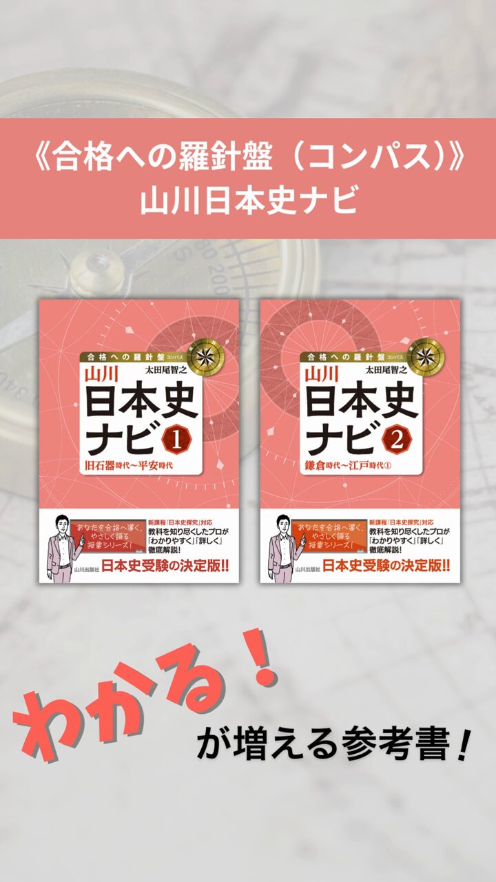 山川出版社 on X: 