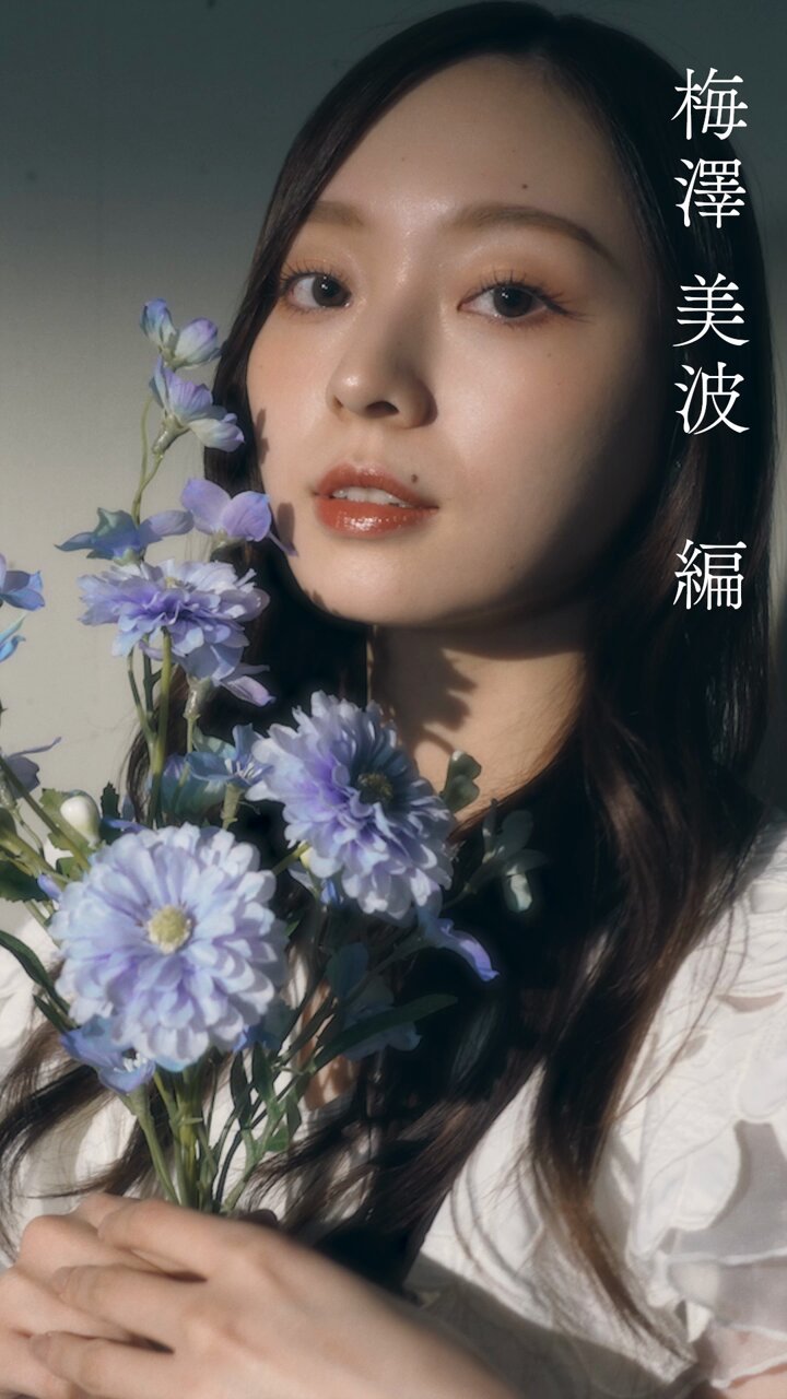乃木坂46 梅澤美波　乃木フェス　オリジナルアクアフォトフレーム 乃木坂46 梅澤美波1st写真集 夢の近く』講談社刊、発売記念