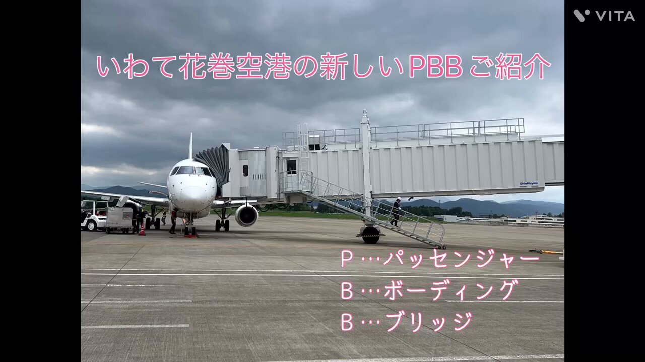 パッセンジャーボーディングブリッジ DSC_0355_e550.png?type=w800