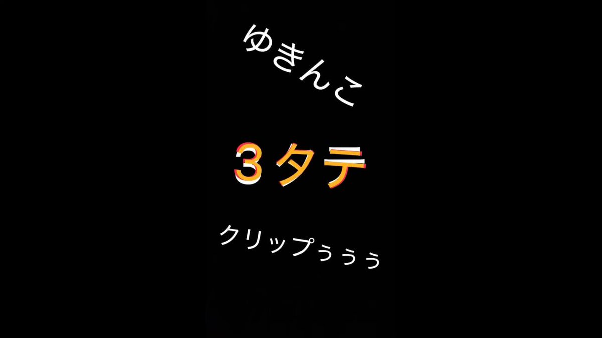 ゆきんこ´꒳`)ﾉ♡ (@yukinko_916) / X