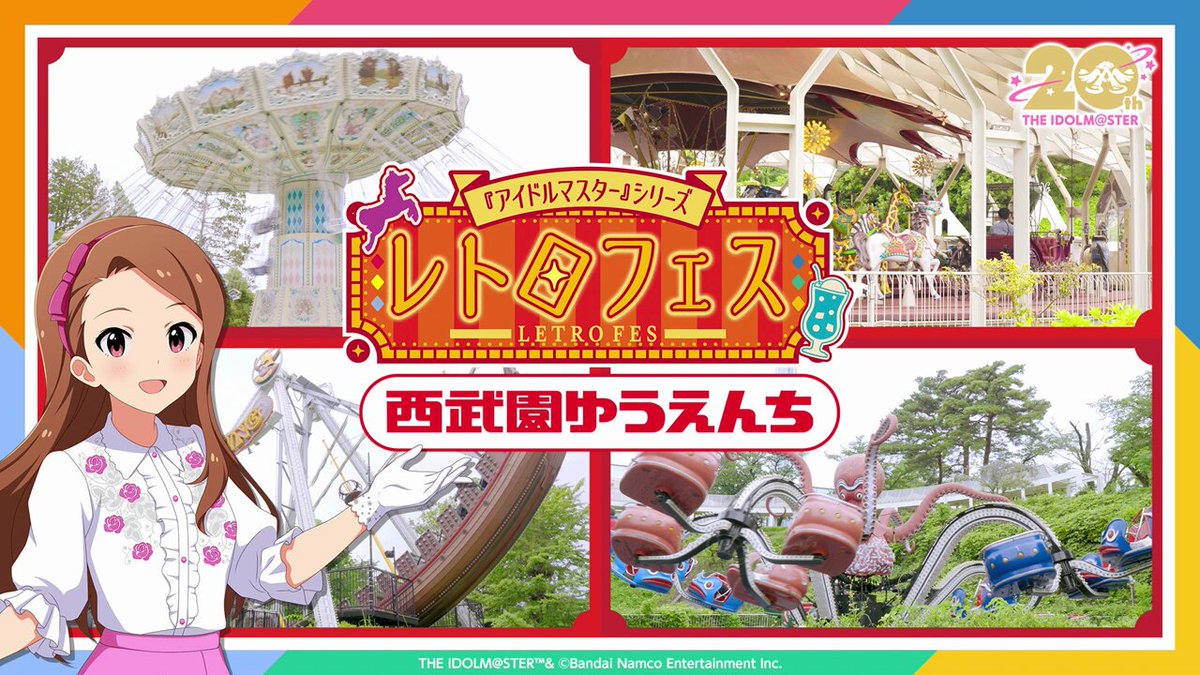 西武園ゆうえんちストラップ 2025年 西武園ゆうえんち - 出発前に知っておくべきことすべて