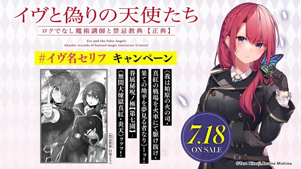 ロクでなし魔術講師と禁忌教典」「これが魔法使いの切り札」羊