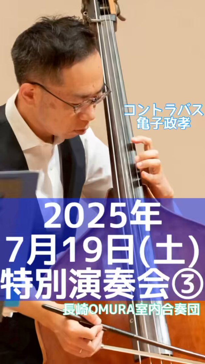 長崎OMURA室内合奏団【公式】 on X: 