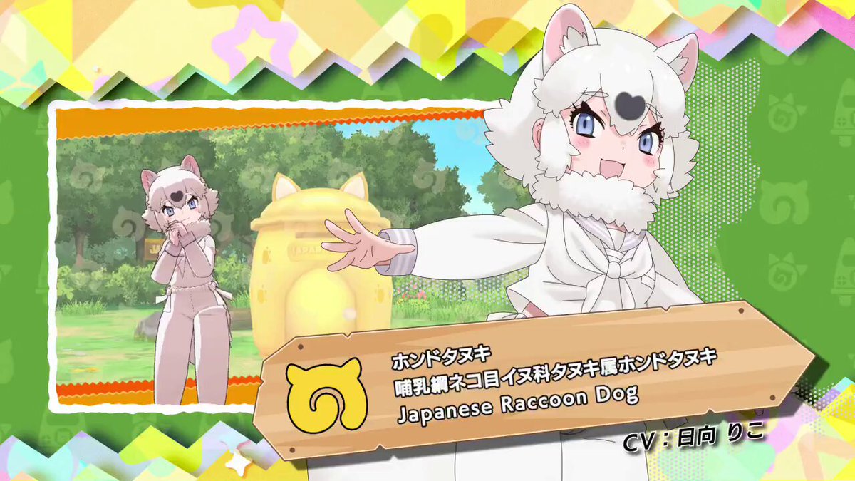 No.22 けものフレンズ　xr セット けものフレンズ3｜おしらせ｜【期間限定】5.5周年を記念してお