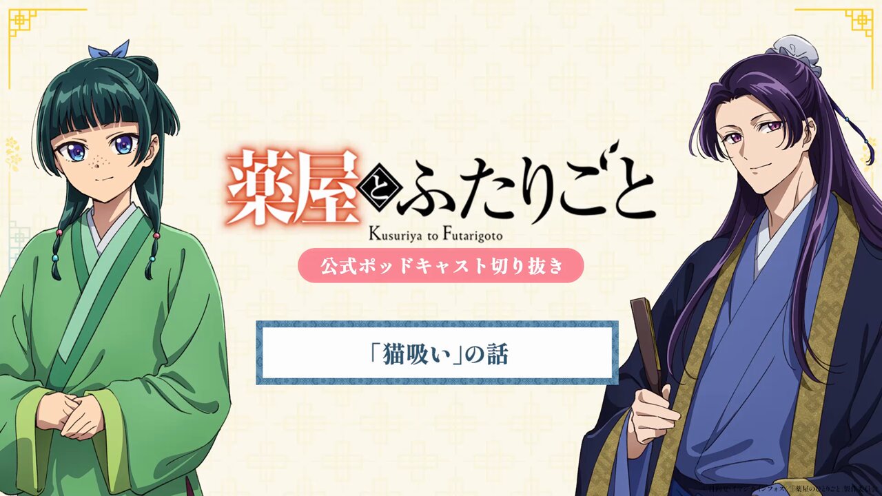 薬屋のひとりごと』原作公式 (@kusuriya_OA) / X
