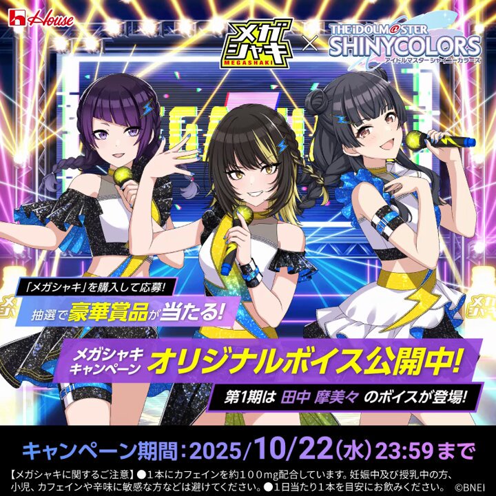 使用済み　50名限定　メガシャキ　当選　非売品　シャニマス　田中摩美々 アイドルマスター シャイニーカラーズ -Relax time-田中摩美々