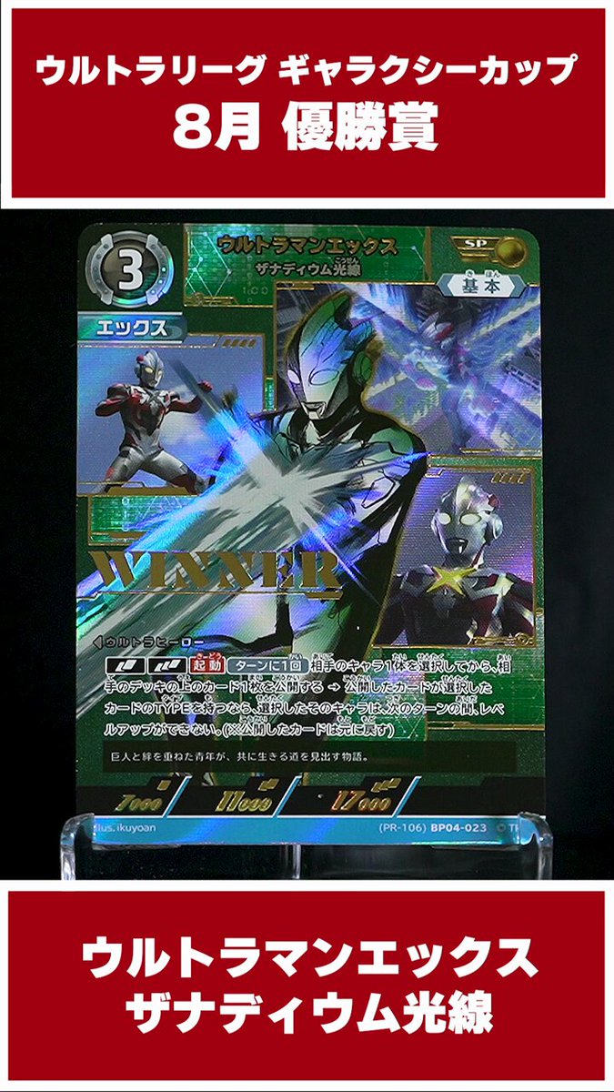 ウルトラマンブルのみ　ギャラクシーカップ　優勝賞 最新入荷 ウルトラマン ブル WINNER プロモ 優勝 ギャラクシー