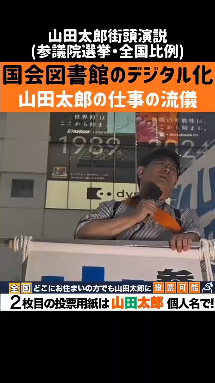 山田太郎丸 山田太郎 ⋈（参議院議員・全国比例） (@yamadataro43) / X