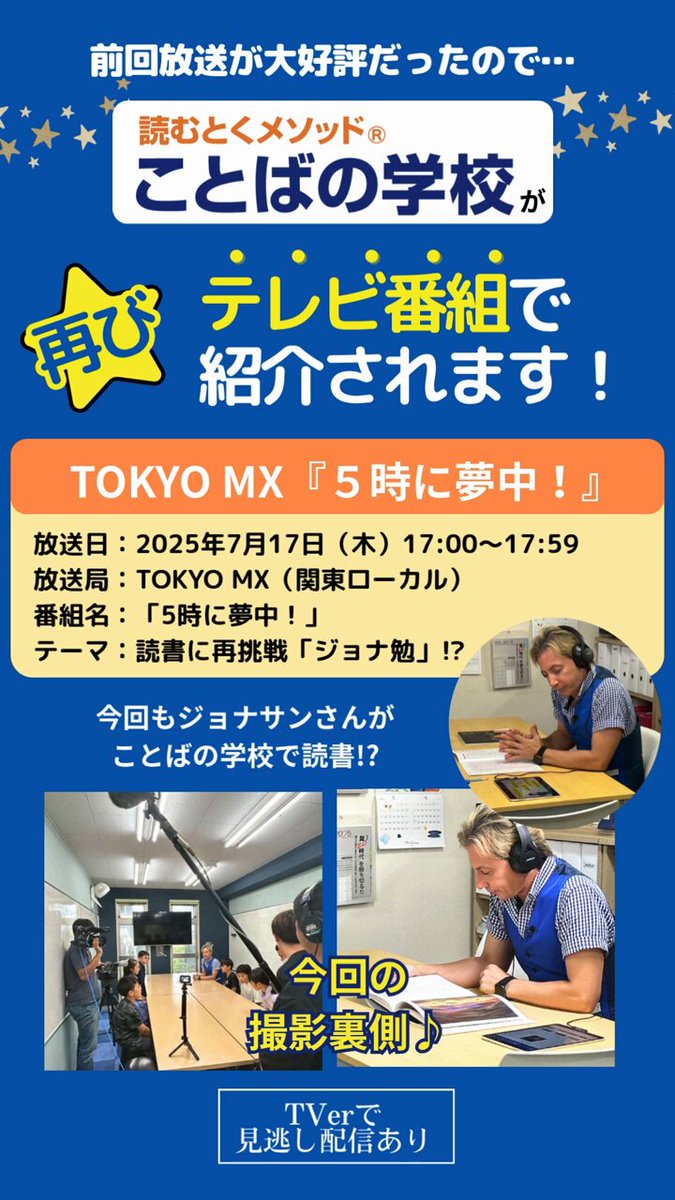 ことばの学校　多読速聴 ことばの学校とは