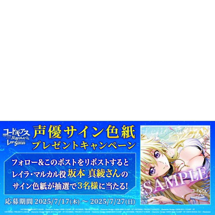 コードギアス　サイン色紙 Amazon.co.jp: コードギアス CC キセキの10周年 ラストワン 色紙