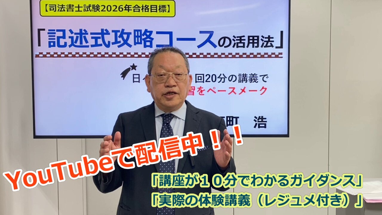 【GSX】中大通教指定教科書 伊藤塾試験対策講座セット 試験対策講座シリーズ | 伊藤塾