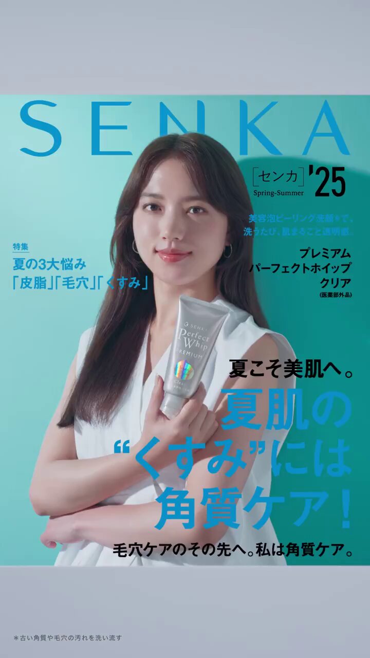 SENKA公式（専科） (@senka_jp) / X