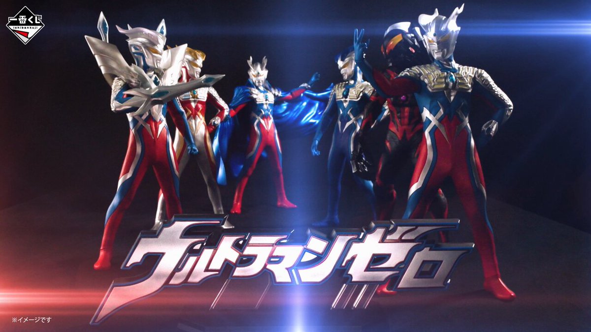ウルトラマンゼロ15周年公式 (@m78_zero15th) / X