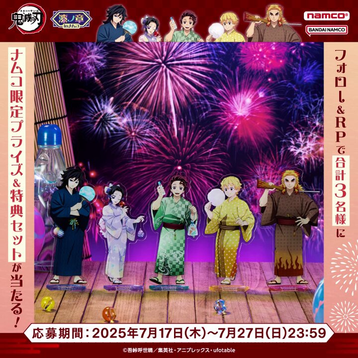 ナムコ限定　鬼滅の刃　漆ノ章　クリアシート　クリアカード　ノーマル　全21種 ナムコ限定 鬼滅の刃 漆ノ章 クリアシート クリアカード