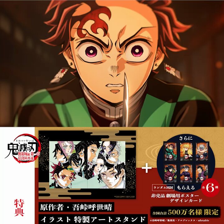 鬼滅の刃公式 on X: 