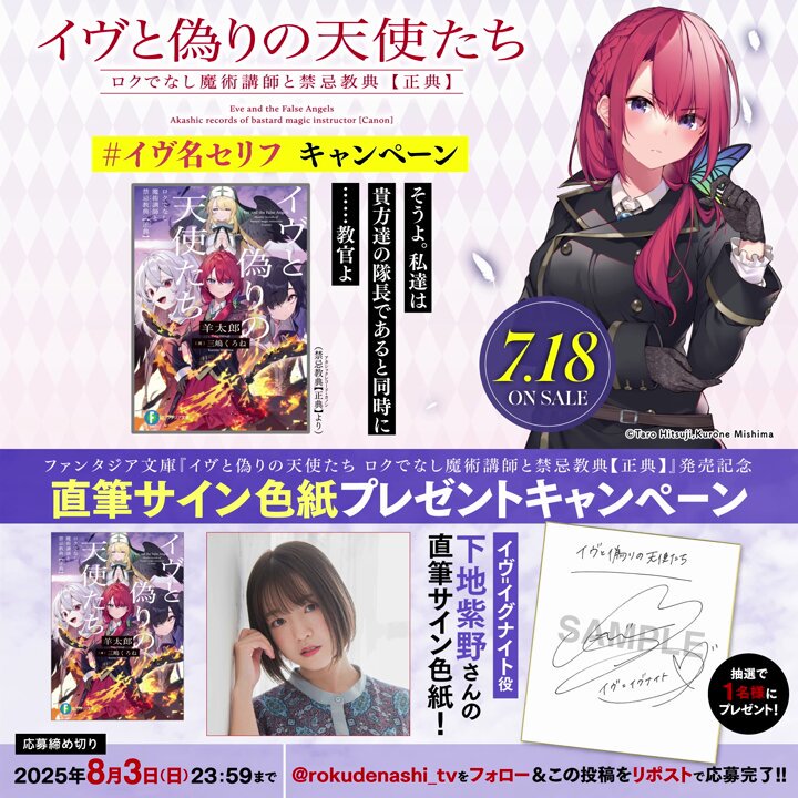 ロクでなし魔術講師と禁忌教典」「これが魔法使いの切り札」羊