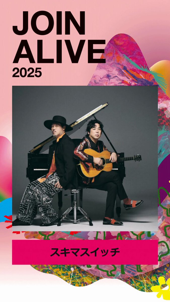 じょいんあらいぶせんよう JOIN ALIVE/いわみざわ公園/SCHEDULE/MountAlive