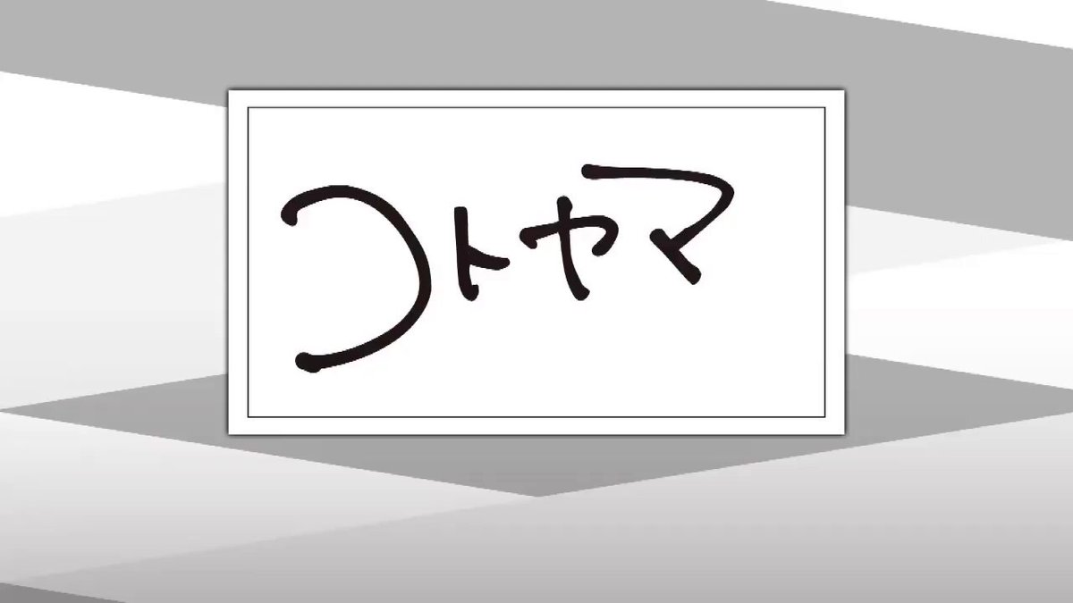 コトヤマ展　プリマグラフィ　メインビジュアル コトヤマ展