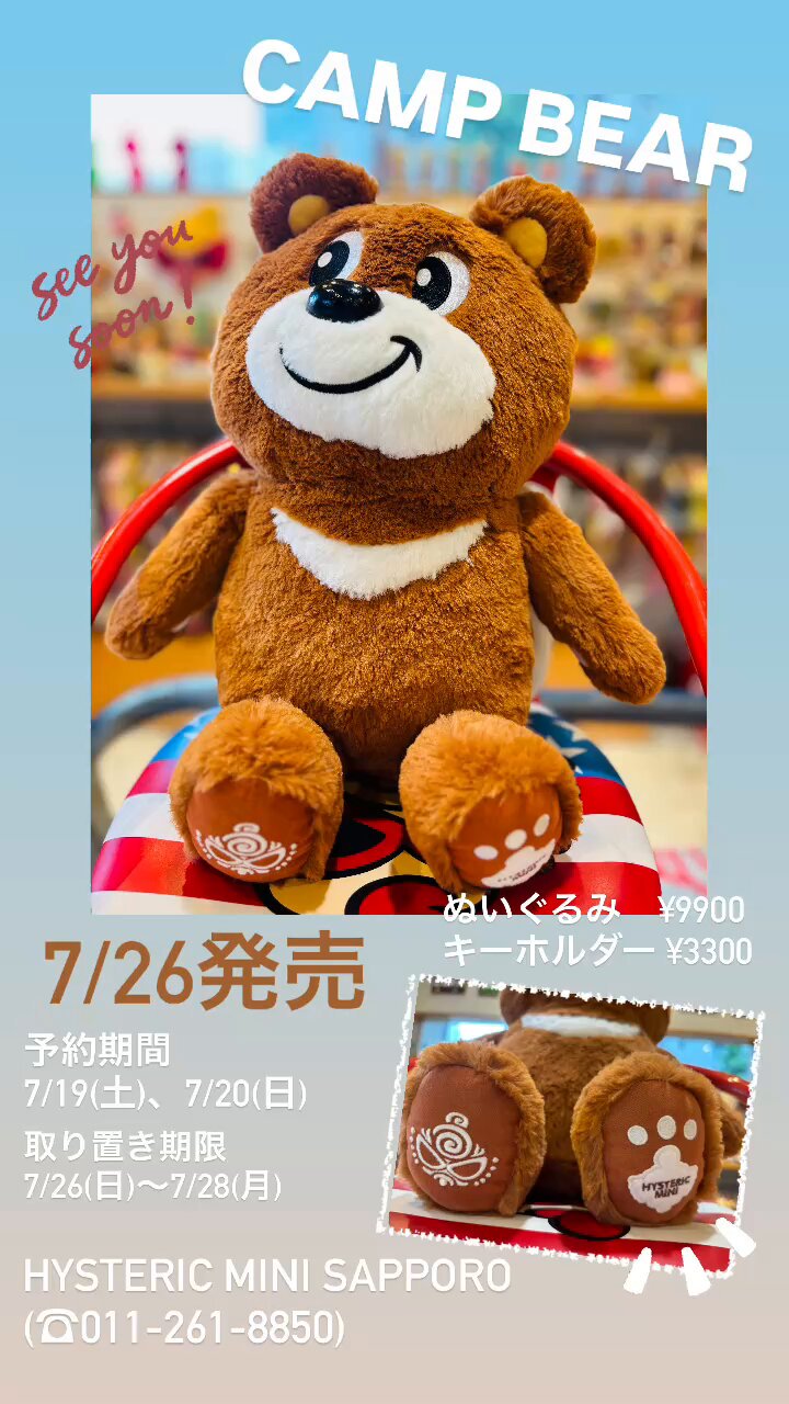 Hysteric Mini キャンプベア ぬいぐるみ camp bearヒスグラ Hysteric Mini キャンプベア ぬいぐるみ camp bearヒスグラ