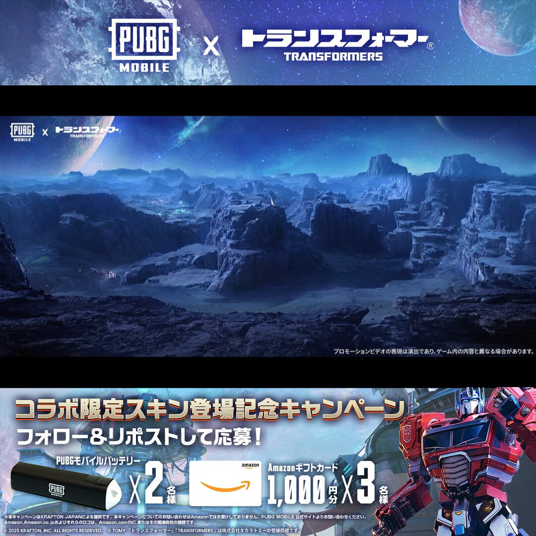 新品PUBG Mobile リリース記念パーティー バッテリー PUBG MOBILE JAPAN🍳 on X: 