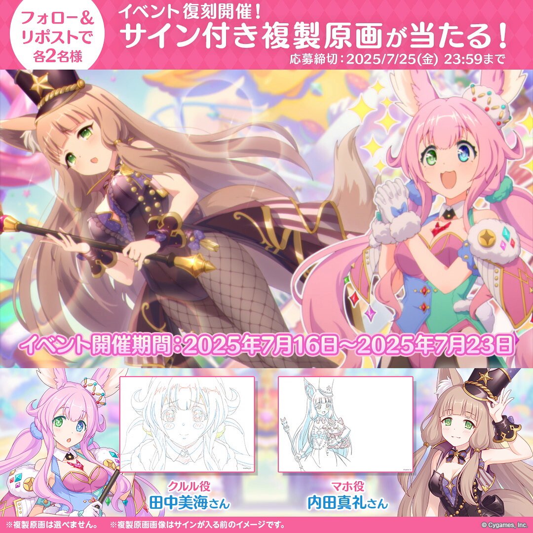 プリコネ　リトグラフ　複製原画　声優さんサイン入り　キャラクターイラスト 豪華声優陣サイン入り複製原画プレゼントキャンペーン」第5弾