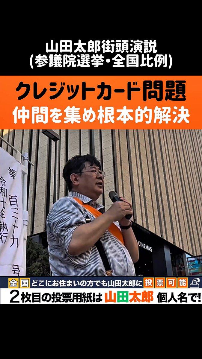 【山田太郎】 山田太郎 ⋈（参議院議員・全国比例） (@yamadataro43): 