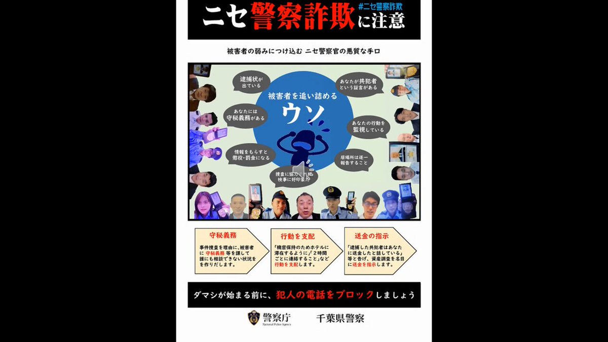 千葉県警察 on X: 