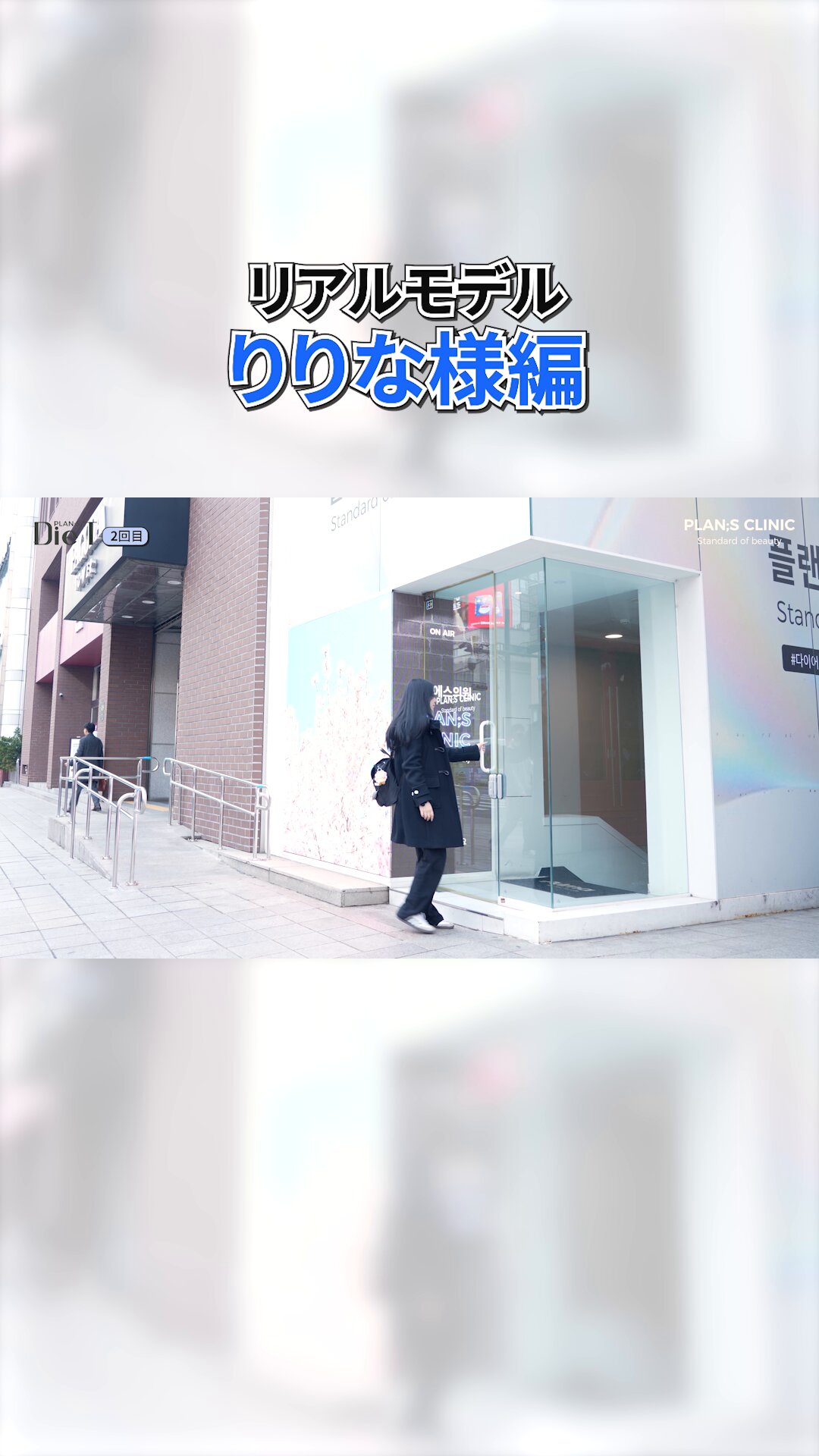 カンナ　　プランエスクリニック PlanSクリニック｜江南駅・三成(COEX)(ソウル)の美容医療