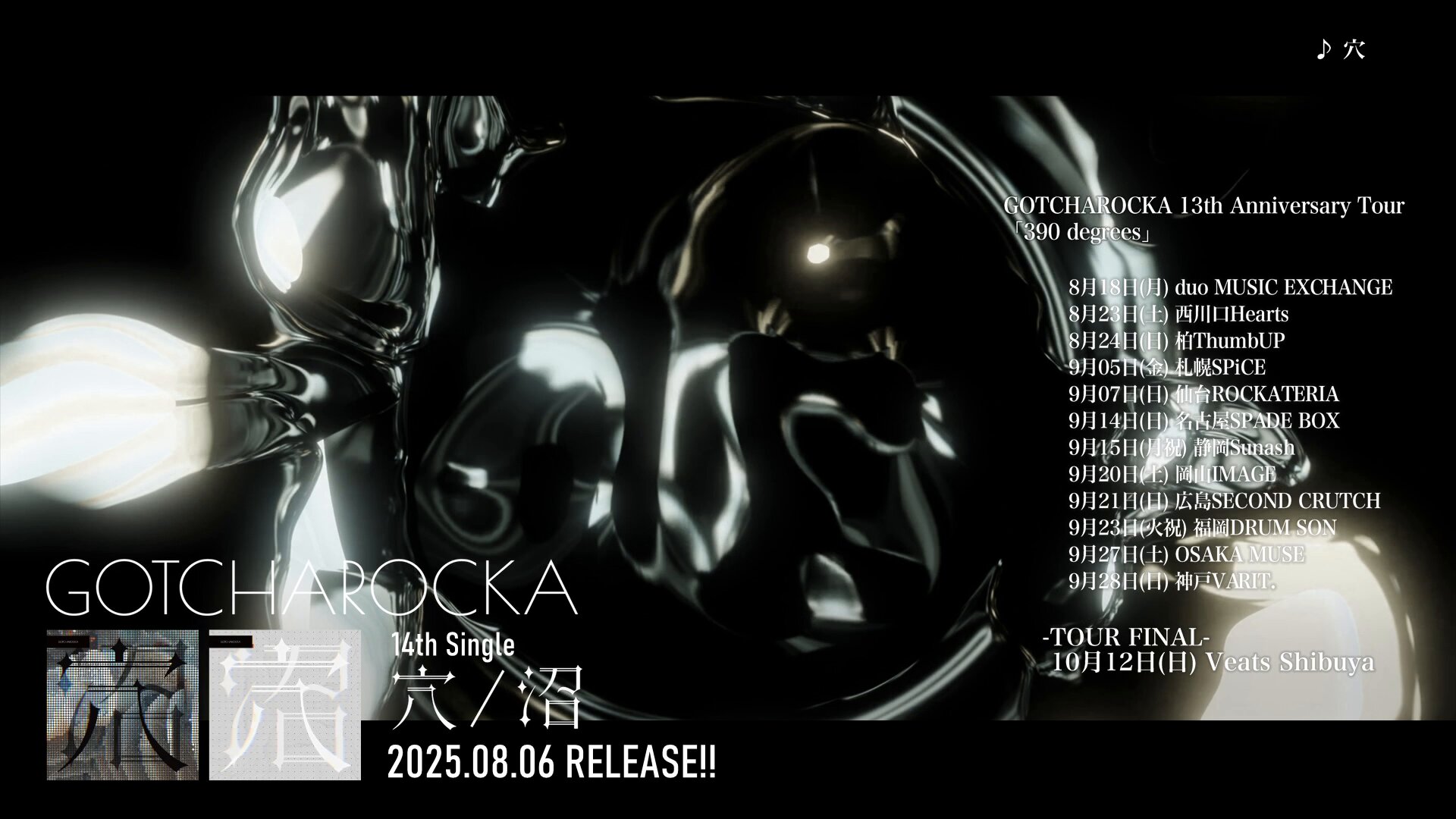 GOTCHAROCKA【Remarkable day】 GOTCHAROCKA 8/18配布 Remarkable Day ②