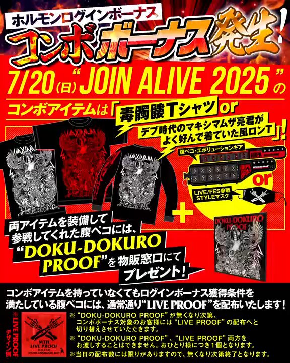 ホルモン　会場限定　コンボ　プルーフ　限定 マキシマム ザ ホルモン on X: 