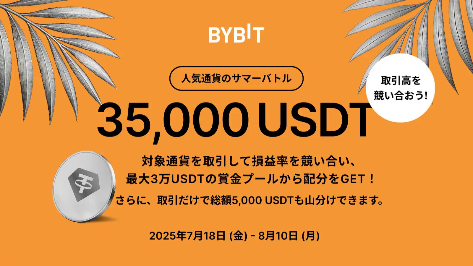 Bybit バイビット【日本語公式】 on X: 