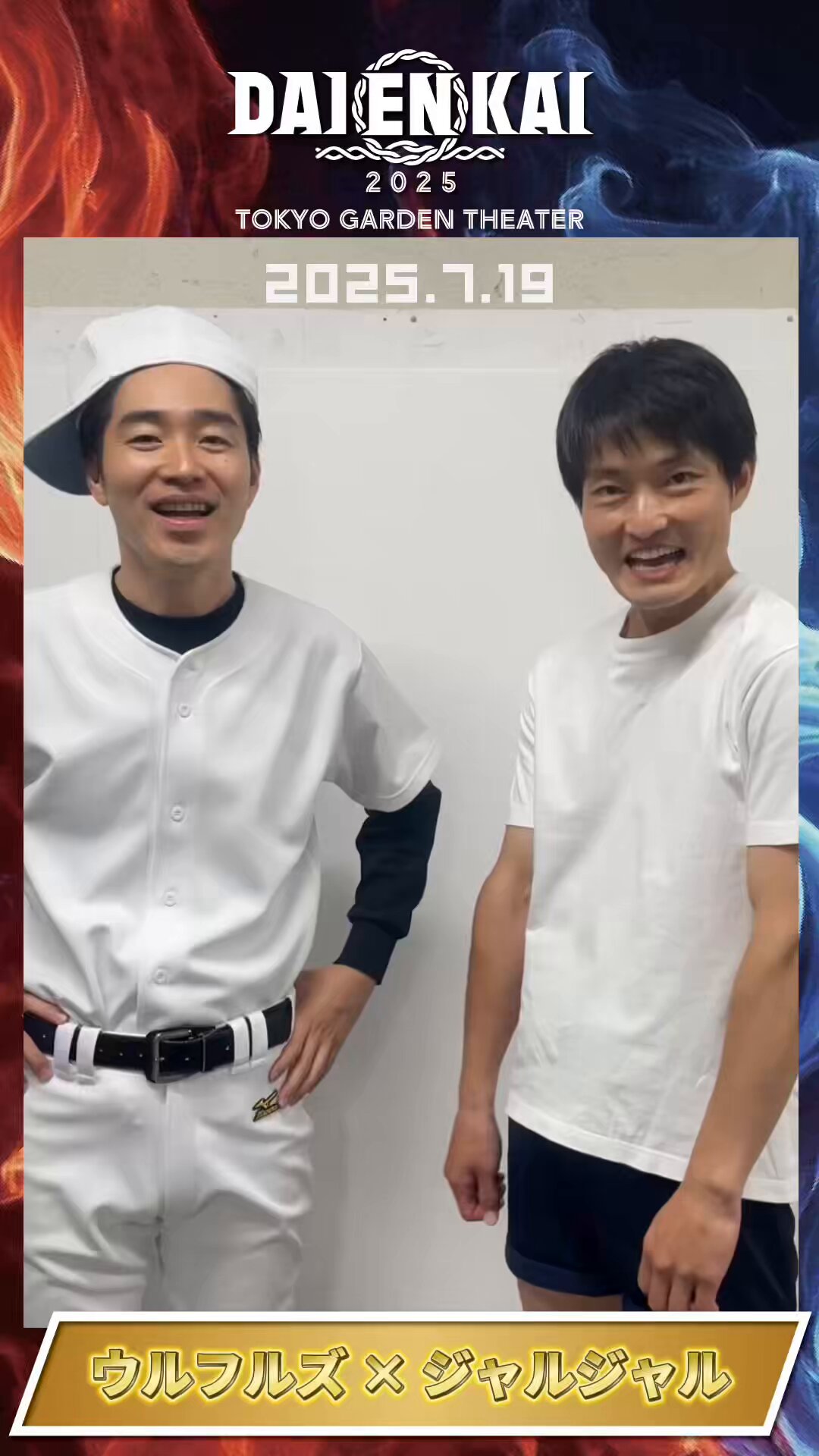 ジャルジャル　ぴんときちゃん　シークレット 2024秋冬のジャルジャル― ぴんときちゃん』秋冬も新ネタで! 動員