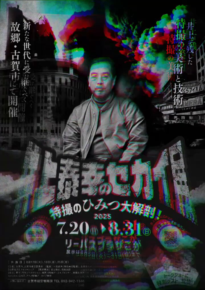 特撮映画美術監督 井上泰幸【初版帯付き】【美品】 特撮映画美術監督井上泰幸 通販｜セブンネットショッピング