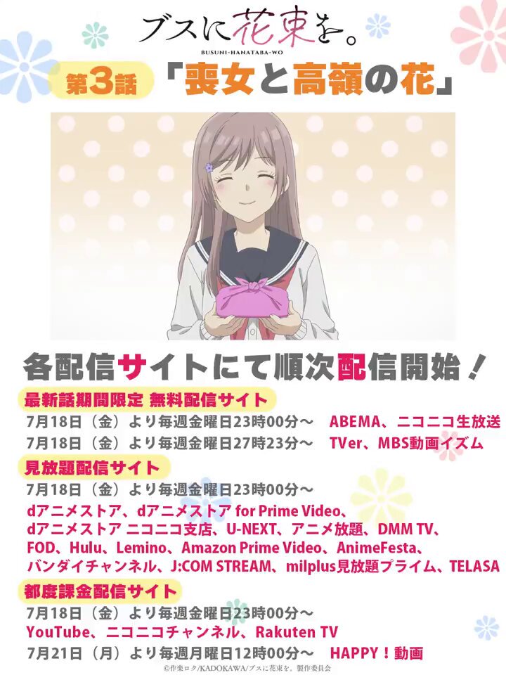 ブスに花束を。全12巻セット 作楽ロク アニメ放送予定 TVアニメ『ブスに花束を。』