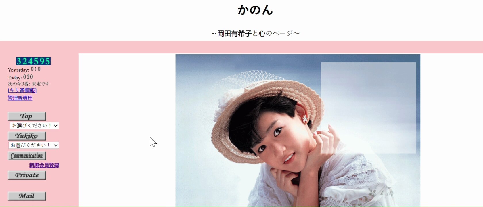 岡田由紀子スーパープレミアム15/16 岡田有希子 デビュー40周年リリースの最後を飾る作品