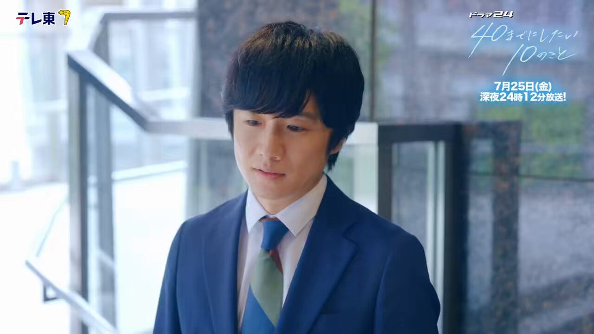 情報解禁です！！😆 テレビ東京 ドラマ #40までにしたい10のこと
