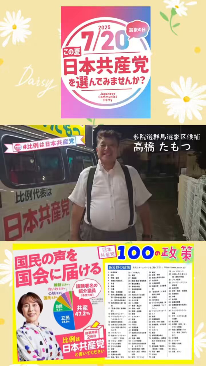 高橋たもつ🎶@日本共産党 高橋保 on X: 