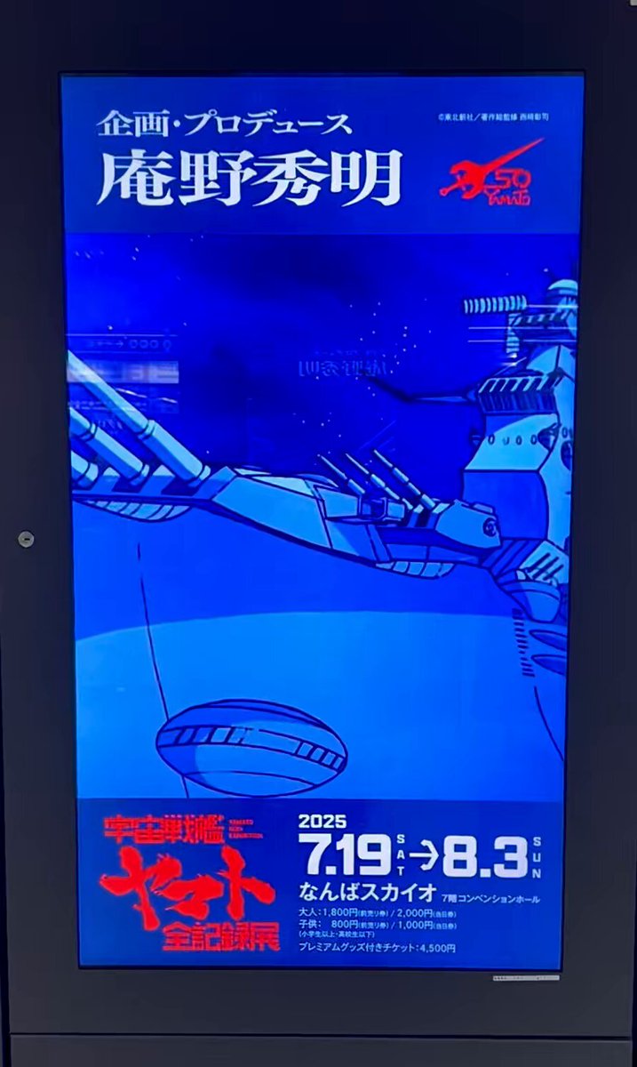 宇宙戦艦ヤマト50周年企画公式 on X: 