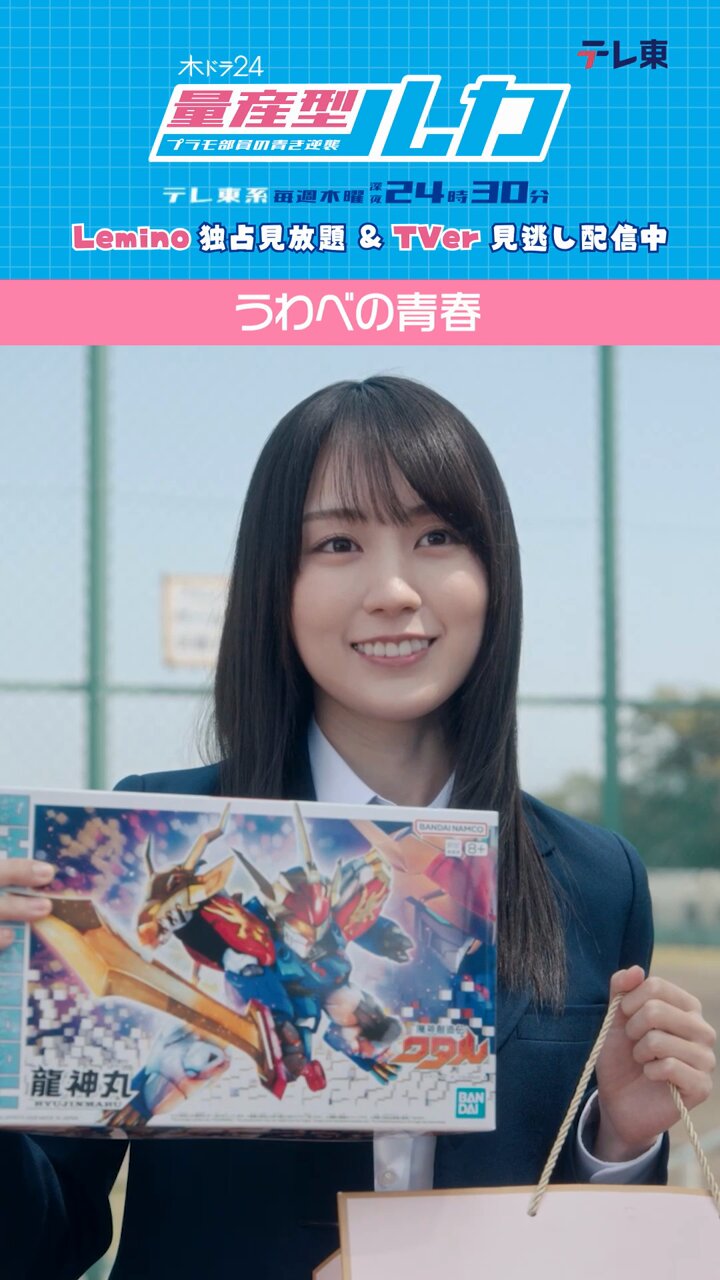 あやめ　追加分 量産型ルカ』 賀喜遥香×筒井あやめ W主演🤖【テレ東公式】 on X