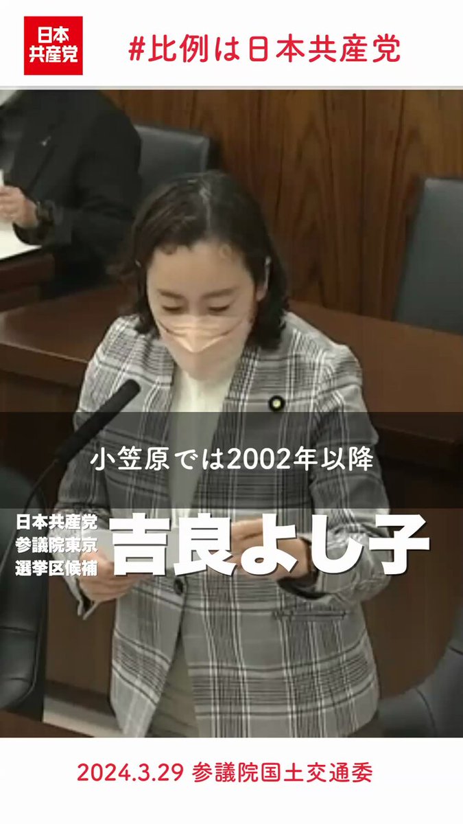 よし子様 差別と分断をなくす/東京 吉良氏公約実現へ決意