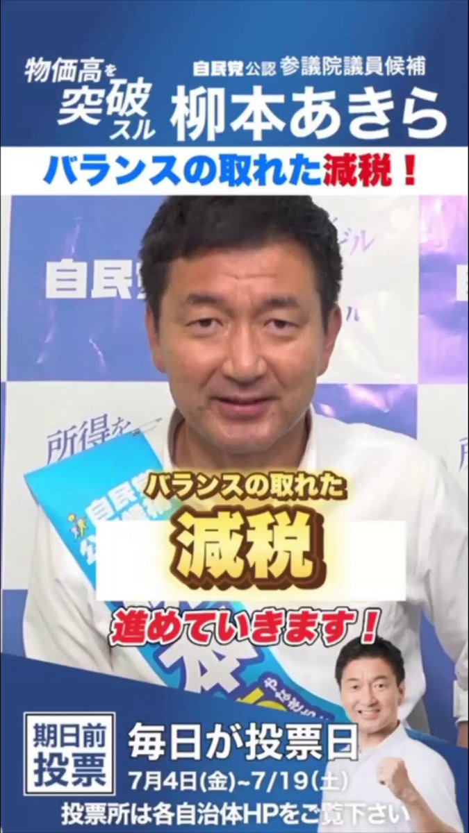 非売品！極めてレアな100枚シート 昭和24年 衆議院議員選挙事務用 加刷 柳本 あきら【自民党・前衆議院議員】 on X: 