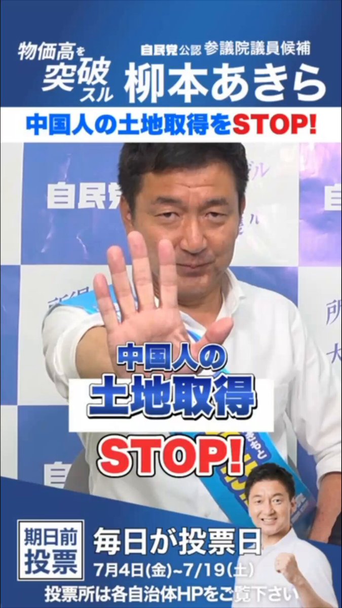 非売品！極めてレアな100枚シート 昭和24年 衆議院議員選挙事務用 加刷 柳本 あきら【自民党・前衆議院議員】 on X: 