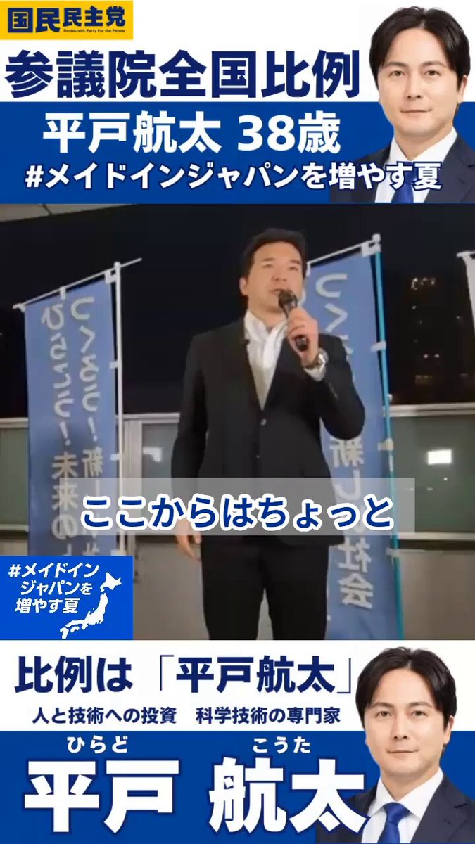 平戸航太（ひらどこうた）【国民民主党 参議院議員】 on X