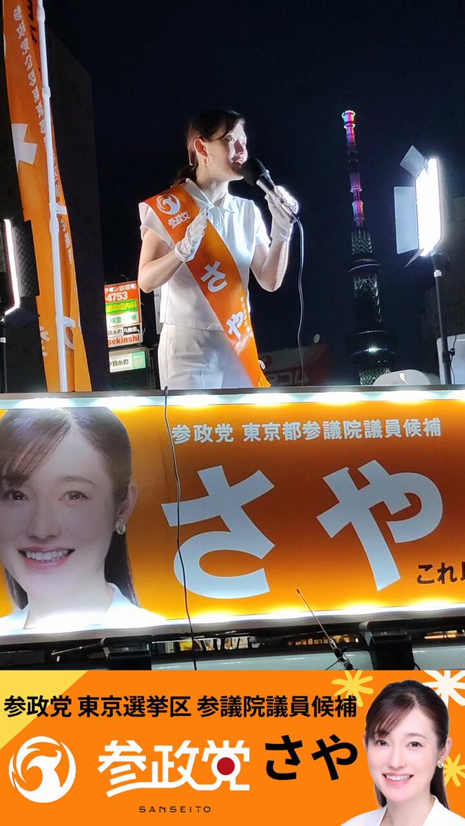 さや　プロフィールご確認お願いします様用 さや（サヤ）｜政治家情報｜選挙ドットコム