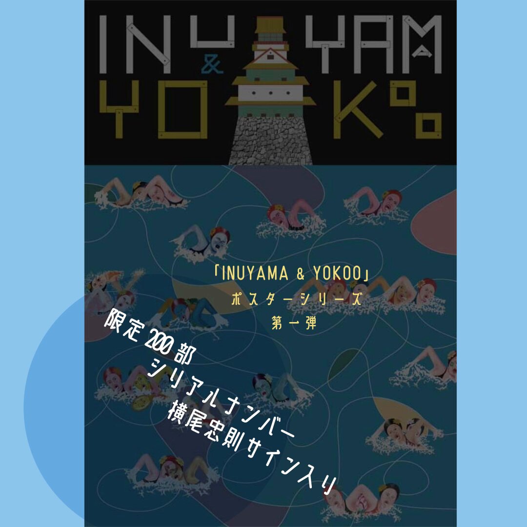 NORD サイン入りポスター 非売品 非売品 ありす インサイバーランド B2 ポスター 販促 ゲーム PS