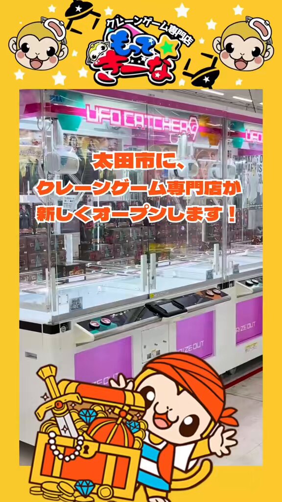 新品♪ もってきー ぬいぐるみ もってきーな もってきーな🐵佐原東店 (@motteki_3) / X