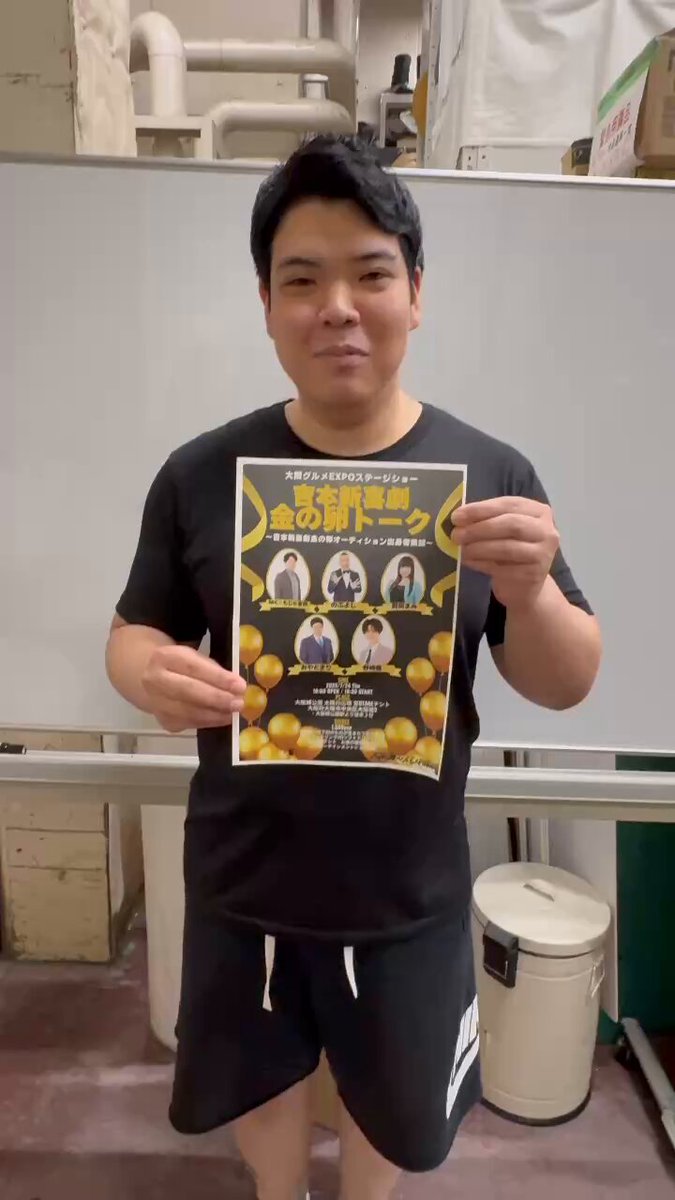 新喜劇まつり2024 奥重敦史 9点セット 吉本新喜劇 (@shinkigeki1) / X